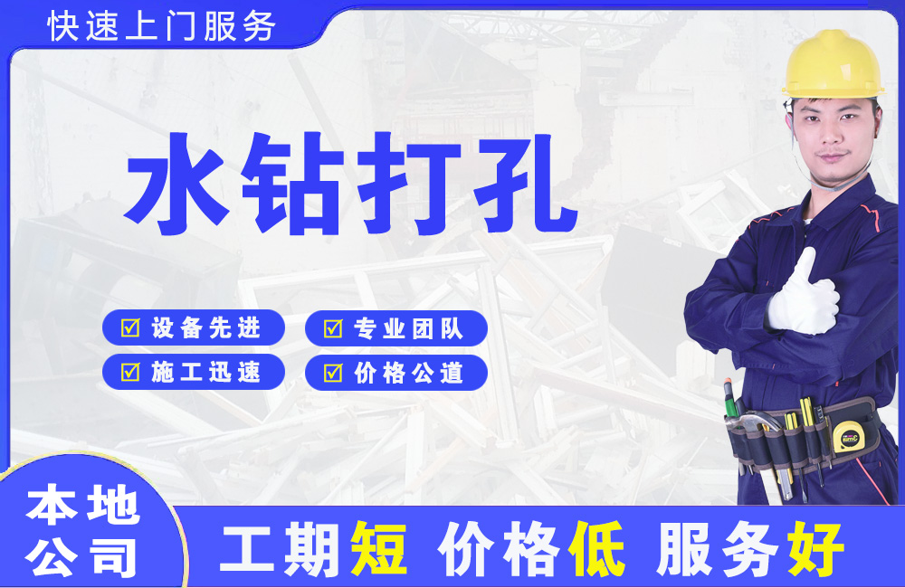 辛集水钻打孔